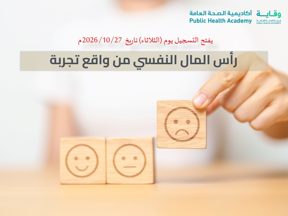 رأس المال النفسي من واقع تجربة